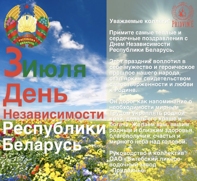 С Днем Независимости!