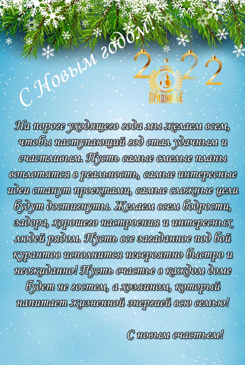 SNovymGodom2022